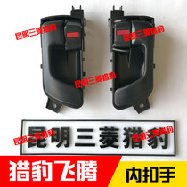 Changfeng cheetah Feiteng H77 door inner handle 6400 inner buckle hand Front door rear door inner handle left and right original