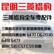 Yunnan Kunming cheetah Mitsubishi auto parts auto parts Southeast Asia postage freight deposit compensation link do not shoot indiscriminately