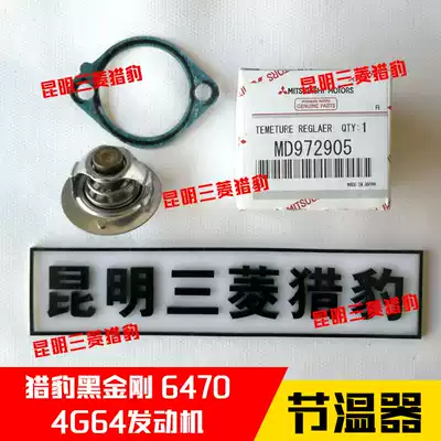 Mitsubishi PajeroV31 Cheetah Black King Kong 6470CS6 Thermostat 4G64 Engine 88 degrees