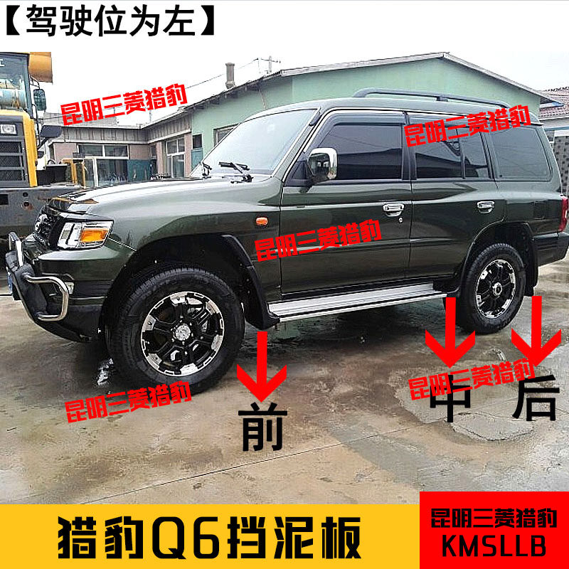 Changfeng Cheetah Q6 fender 6486 All-wheel tires Front wheel rear wheel rear foot pedal angle original