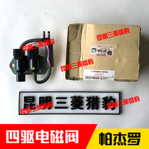 Mitsubishi Pajero V33V43V73V93V97 front wheel four-wheel drive solenoid valve vacuum valve differential light alarm