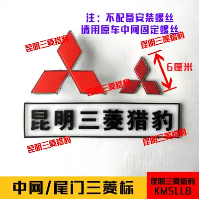 Mitsubishi PajeroV31V33V73 Cheetahs Black King Kong tailgate logo Mitsubishi logo rear door car logo