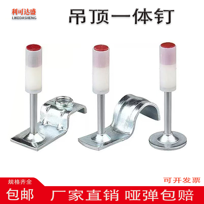 Ceiling Installation Tool Integrated Nail M8 Silencer Nail 32 Fire Safety Nail Mini Cannon Nail Pipe Clamp Nail No-Drill Keel Nail Ceiling Installation Tool Integrated Nail M8 Silencer Nail 32 Fire Safety Nail Mini Cannon Nail Pipe Clamp Nail No-Drill Keel Nail