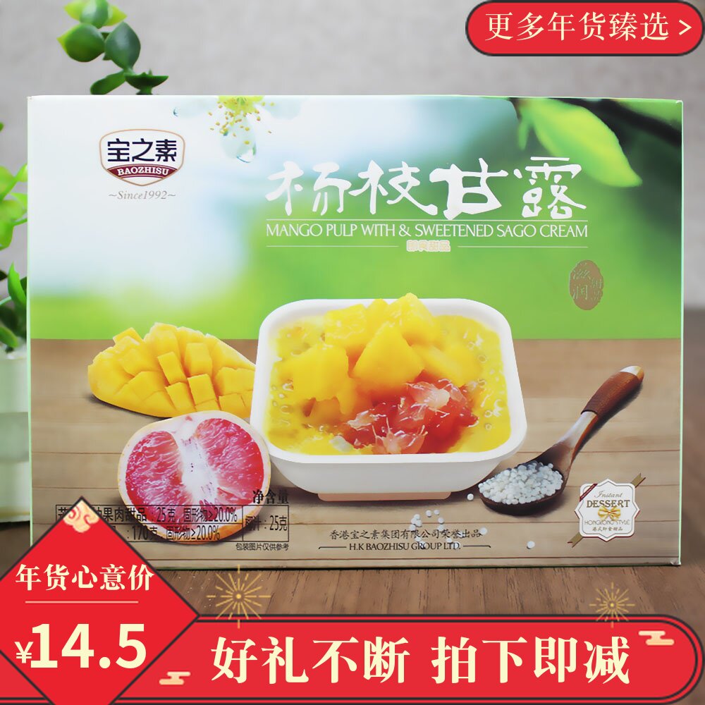 Baozhisu Yangzhi Ganlu Mango Golden Pomelo Pulp Dessert Sago Coconut Juice 220g Breakfast Nutrition Porridge