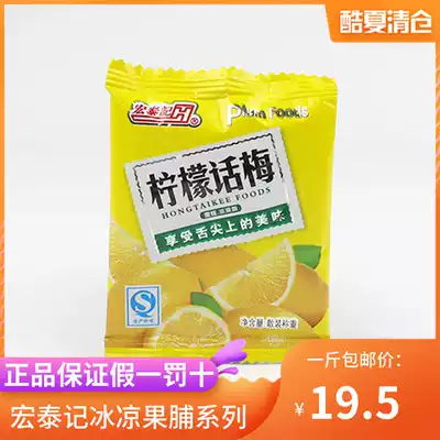 Hongtai Kee lemon plum 500g Loose popular baby appetizing office snack Dried fruit Preserved fruit