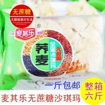 McQil Guwei sorghum corn black rice coconut buckwheat sugar-free Shaqima 3kg middle-aged and elderly sugar-free food