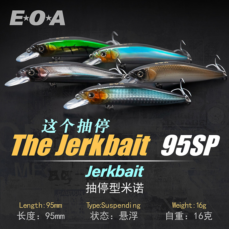 龚磊EOA悬浮抽停The Jerkbait 95SP米诺,爆改米诺界?钓鱼佬亲测真实体验-路亚饵-淘宝好物网