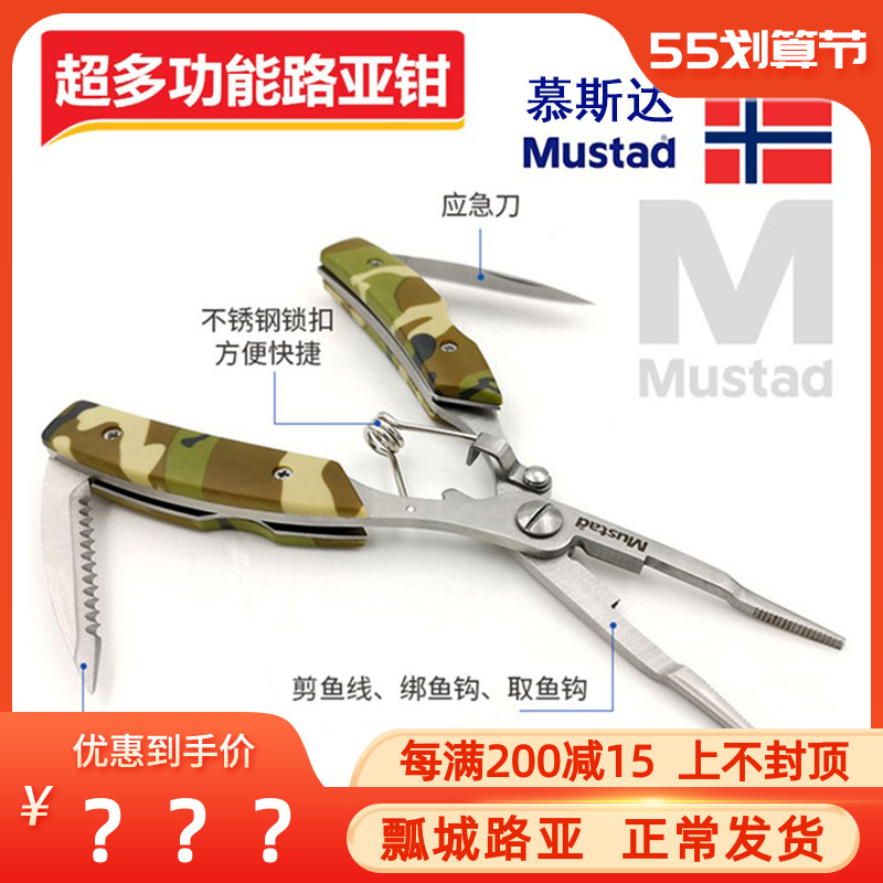 Mousda Mustad stainless steel control fisher road subpliers for fish control fish clamp with fish pliers