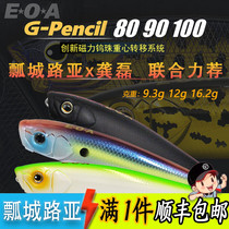 EOA Gong Lei G-Pencil 9 3g 12g 16 2g Luya bait wave lead water surface system son dog mouth sea bass