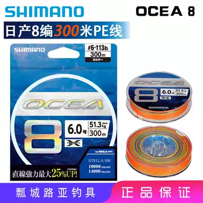 19 Japanese SHIMANO SHIMANO OCEA X8 Luya sea fishing line iron plate line wave climbing line boat fishing line
