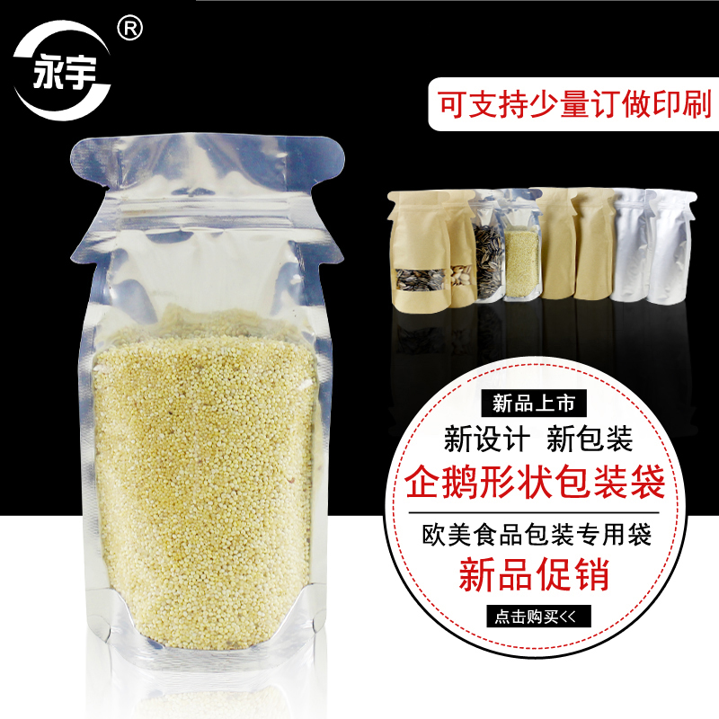 Yongyu 12*23 3 new penguin bags yin and yang self-supporting bags 28 loofah seeds red dates tea packaging bags wholesale