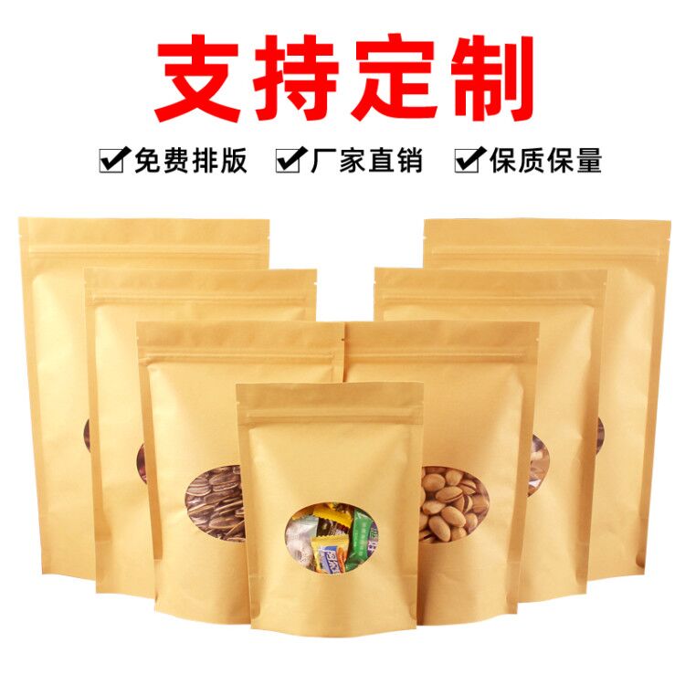High-definition oval window kraft paper self-supporting self-sealing bag food sealing bag dried fruit packaging bag tea sealing bag