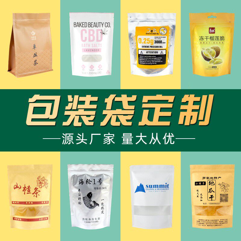 环保牛皮纸袋子印刷食品铝箔包装袋印刷厂家铝箔食品包装袋印刷