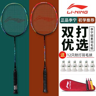 Li Ning Kaisheng badminton racket genuine double shot full carbon fiber ultra-light professional badminton racket single shot set