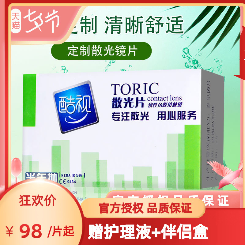 Cool vision astigmatism myopia contact lenses custom half a year throw 1 piece HD hyperopia can be customized eye environment official website