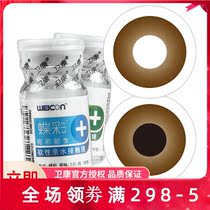 Send 2] Weikang butterfly color medical beauty film Iris Film contact myopia lens annual throw 1 piece of pupil concealer shading