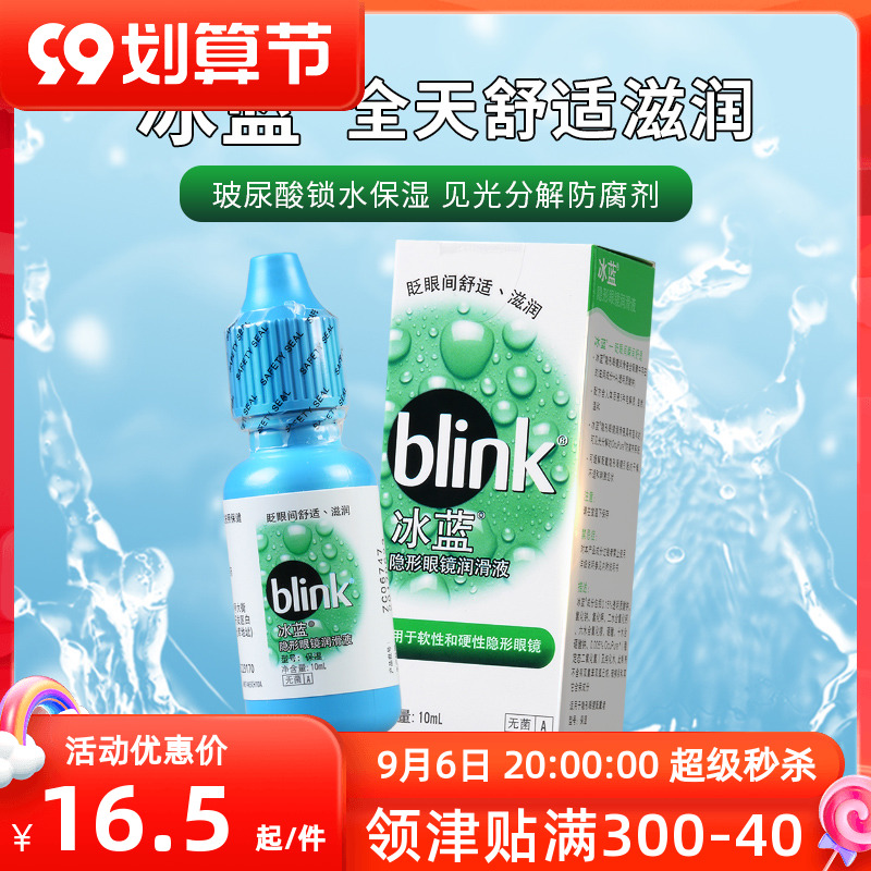 Z Abbott Ice Blue Contact Lenses Eye Drops 10ml Vial Lubricant Eye Water Eye Drops