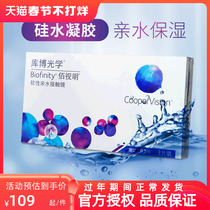 Baishiming Invisible Myopia Glasses Monthly Disposable 3 Pieces Silicone Hydrogel Invisible Vision Official Website Hydra Flagship Store