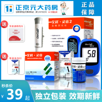 Aike Lingrui independent packaging blood glucose test paper home precision blood glucose instrument medical high blood sugar test strip KY