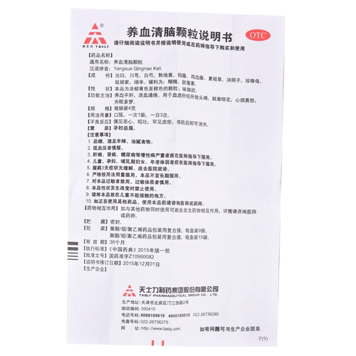 4 коробки SF] Задача Raido питание сывороточных гранул мозга 15 сумка Pingpi печень активирует кровообращение и головная боль бессонницы и головокружение и головокружение