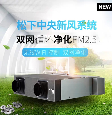 [松下新风FY-15ZDP1C]