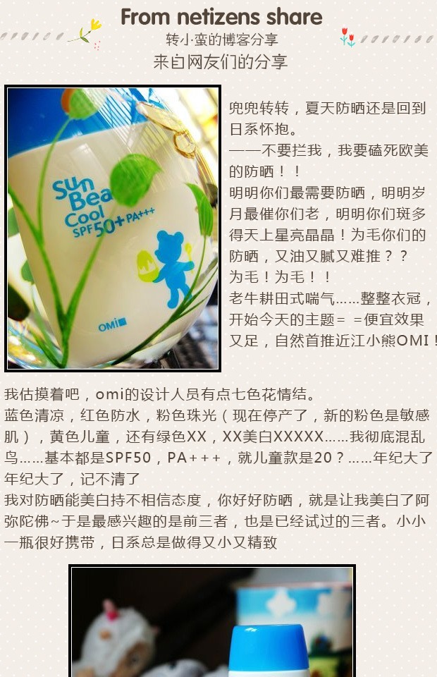 Nhật Bản Omi anh em siêu kem chống nắng em bé kem chống nắng ngoài trời cơ thể nữ spf50 các loại kem chống nắng anessa