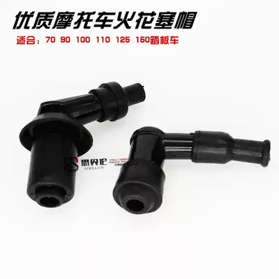 Locomotive high voltage cap spark plug cap fire mouth cap scooter cross-bike bending beam locomotive fire mouth cap