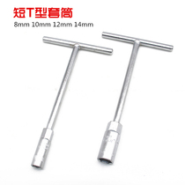 Convenient T-socket wrench Short T-socket T-socket 8mm 10mm 12mm 14mm T-socket
