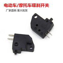 Plate switch disc brake switch electric vehicle motorcycle scooter rear brake front brake power off brake light switch