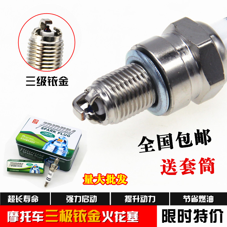 Three-pole iridium locomotive spark plug 110 125 A7TC D8TC pedal knight electric bicycle universal