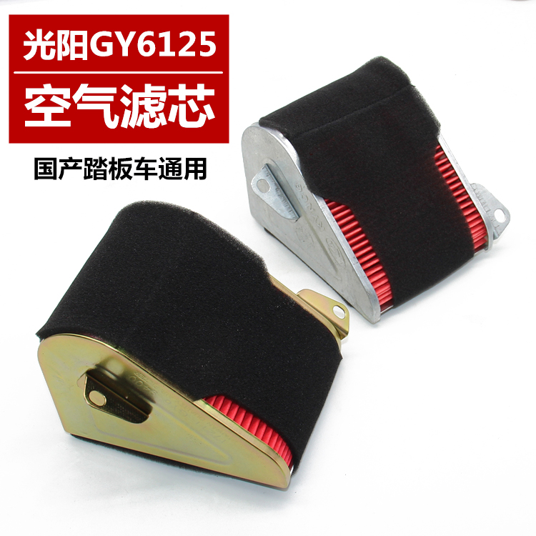 Scooter locomotive Guangyang GY6125 air filter Haomai 125 filter Everest Guangyang filter GY6 filter