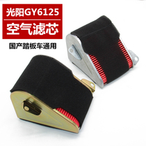 Pedal motorcycle Guangyang GY6125 air filter element Haomai 125 filter element Everest Guangyang filter element GY6 filter