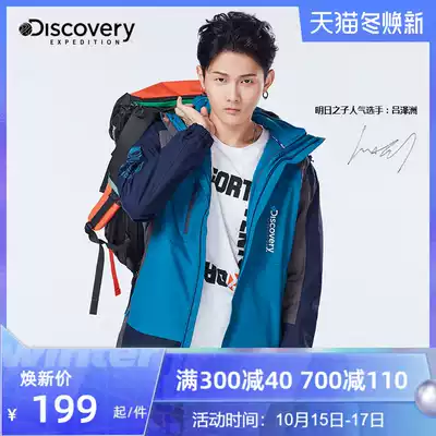 Qing] Discovery outdoor jackets men and women three-in-one detachable two-piece waterproof warm mountaineering suit