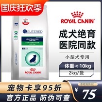 Royal dog food WD30 castration sterilization prevention obesity weight loss weight 1 5KG sterilization small adult dog prescription food