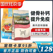 Pemaste Natural Non-GMO Antioxidant Protection Salmon Chicken Kitty Cat Food Staples Staples