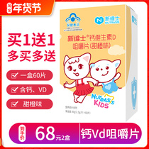 ) New Vessel Calcium Vitamin D Chewable Tablets Children Sweet Orange Flavour] 1 5G Tablets * 60 Tablets