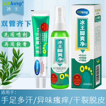 Ice King feet Refreshing Spray 65ml Ice Kings feet Smooth Cream 20g Composition Footers Feet Smelly Feet Sweaty Feet Sweaty
