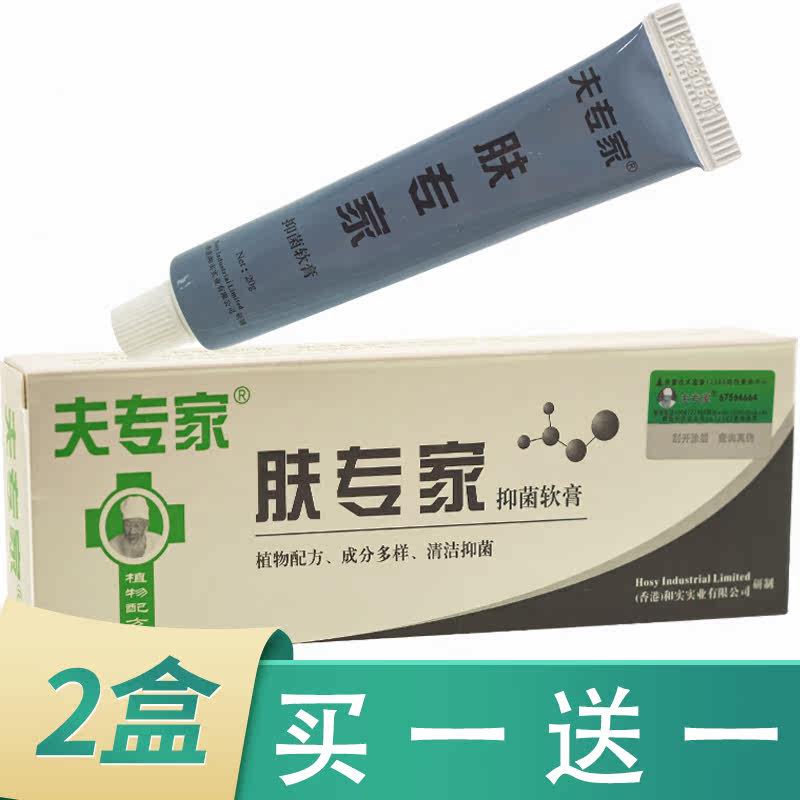 Buy 1 get 1 free) Fu Expert Fu Expert Ointment 20g Adult Skin Cleansing, Antibacterial, Antipruritic, Wet Itching