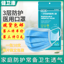Jianweikang mask disposable dust-proof odor-proof micro-particles adult three-layer protective mouth Qin 10 independent packaging