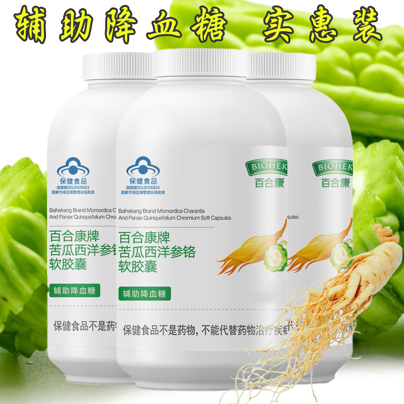 (3 bottles) lily consign bitter melon American ginseng chrome soft capsule 300 grain assisted downpour sugar