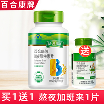 Real Hair 2 bottles] Lily Kang B vitamin tablets 60 tablets compound vb2b6b12 adult folic acid for men and women with vc vitamin C