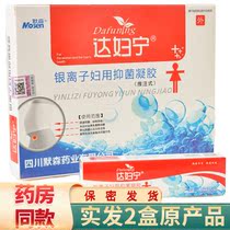 Buy 1 delivery 1 Dining woman Ning silver silver mistress with antibacterial gel 5 boxes Vagina Bacteriostatic Dispel of Peculiar Smell Woman