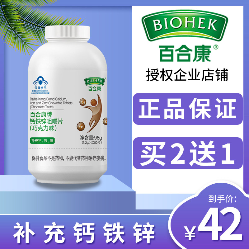 Lily Consign Calcium Iron Zinc Chewy Chewable Tablets (Chocolate Taste) Daily Supplement Calcium Iron Zinc Minerals Flakes