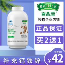 Lily Consign Calcium Iron Zinc Chewy Chewable Tablets (Chocolate Taste) Daily Supplement Calcium Iron Zinc Minerals Flakes