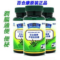 (Buy 2 send 1 bottle) lily consign aloe soft capsule 60 grain * 3 bottle package