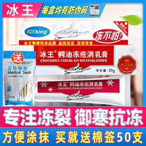Ice King Crocodile oil frozen cream 30g frozen cream antifreeze skin care moisturizing