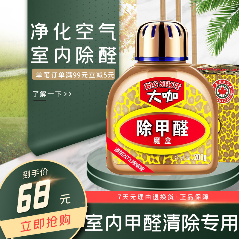 Must Cool Buds Great Cafe Box 200g Boxes Home Car Dual-use Except Formaldehyde New Room Furnishing photo-catalyst formaldehyde scavenger