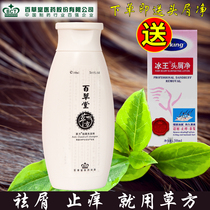 Send Ice King Dandruff Clean Baicao Tang anti-dandruff shampoo cream to remove dandruff itching shampoo dandruff 148ml