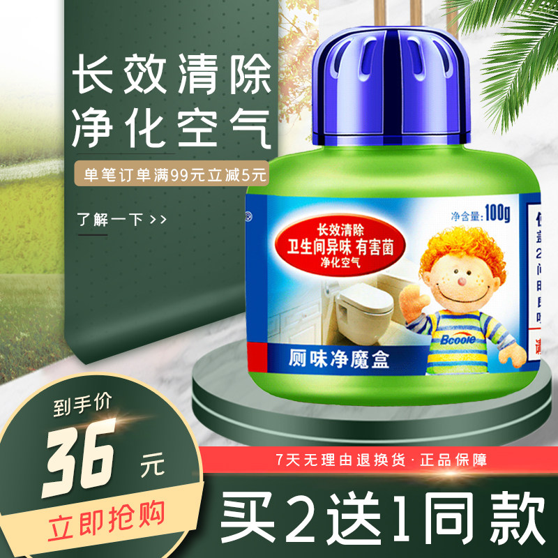 Bikulei toilet smell net magic box 100g toilet deodorant makeup room deodorant deodorant deodorant purification deodorant liquid