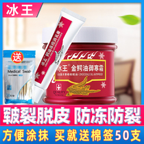 Ice King Crocodile oil frostbite cream cold frost anti-freezing hand chapped cold anti-cold hand cream
